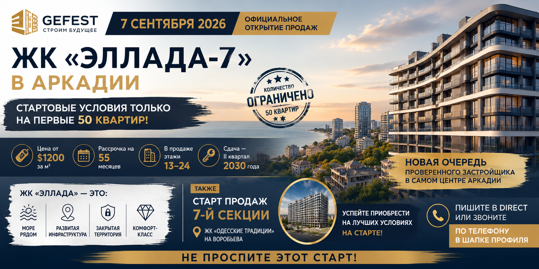 Старт продаж ЖК «Эллада-7» в Аркадии